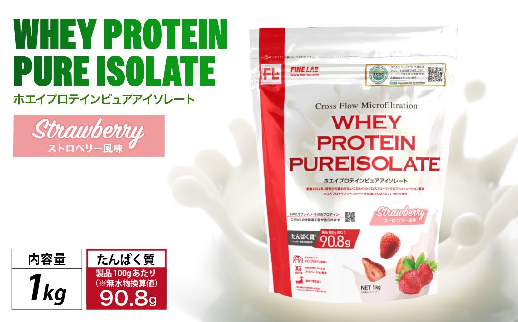 ファイン・ラボ ホエイプロテインピュアアイソレート 1kg ストロベリー風味