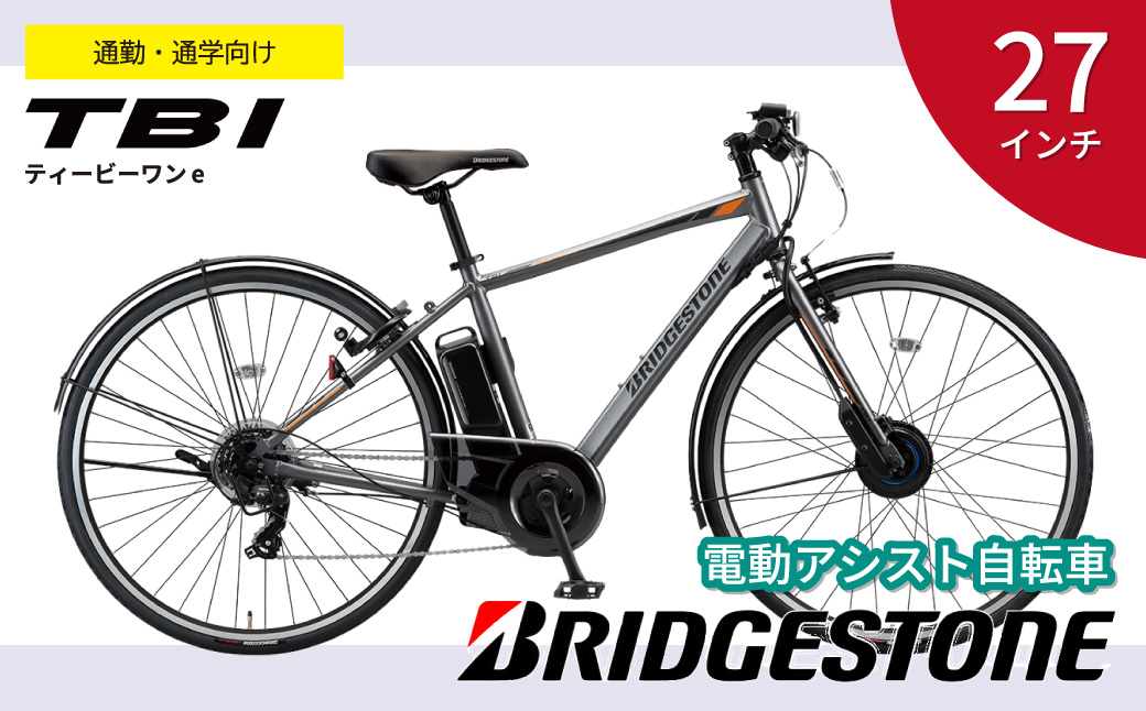 ブリヂストン TB1e(ティービーワンe) 電動自転車 27インチ マットグレー | 埼玉県 上尾市 電動自転車 自転車 サイクリング おしゃれ 通勤 通学 電動 クロスバイク サイドスタンド 変速 ギア 付き バッテリー大容量 チャリンコ ブリジストン