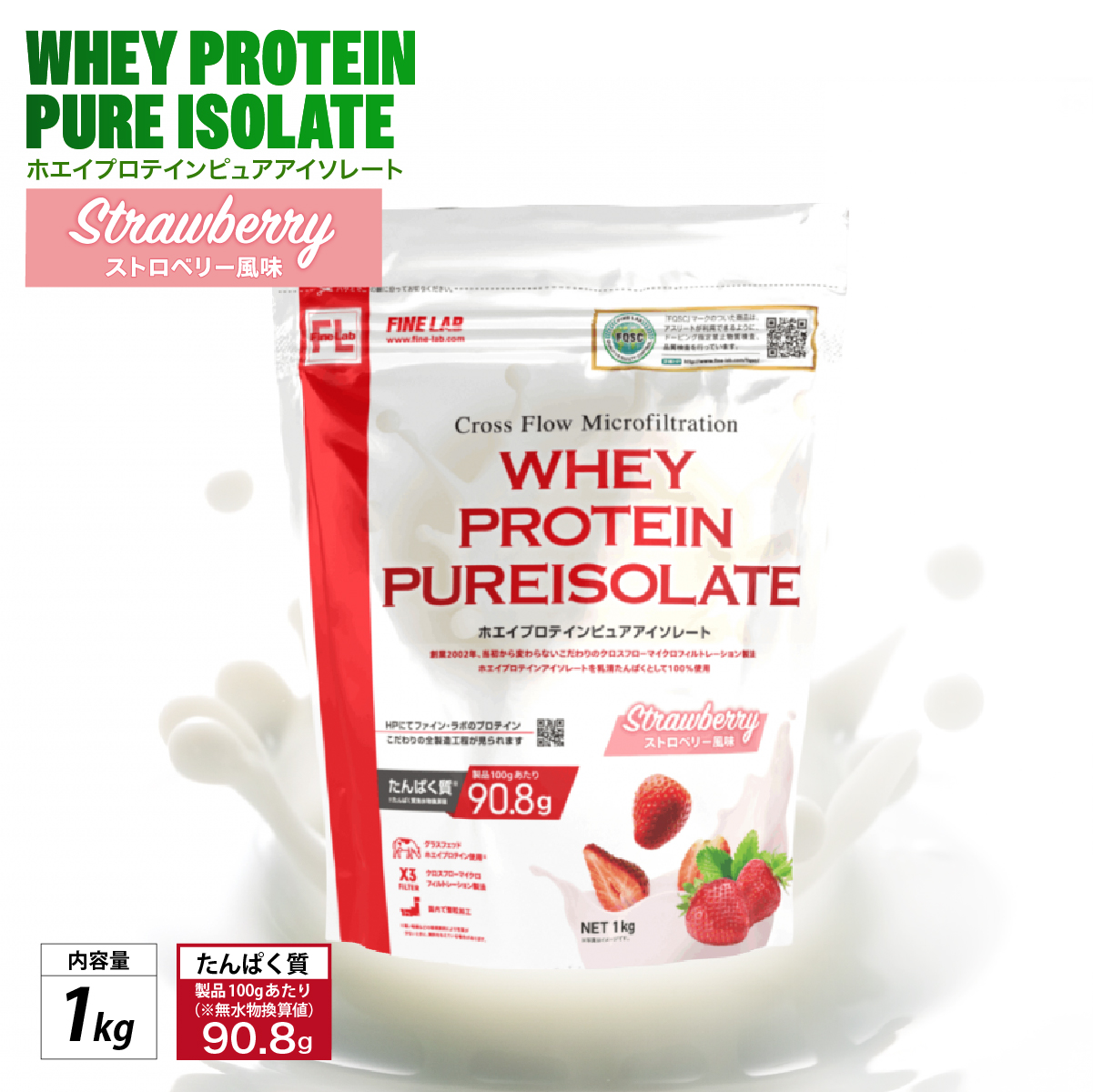 ファイン・ラボ ホエイプロテインピュアアイソレート 1kg ストロベリー風味