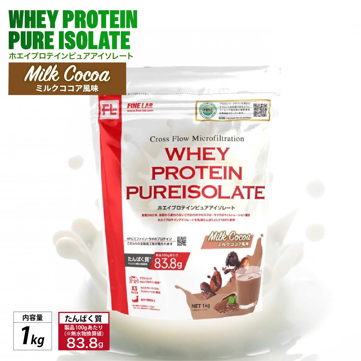 ファイン・ラボ ホエイプロテインピュアアイソレート 1kg ミルクココア風味