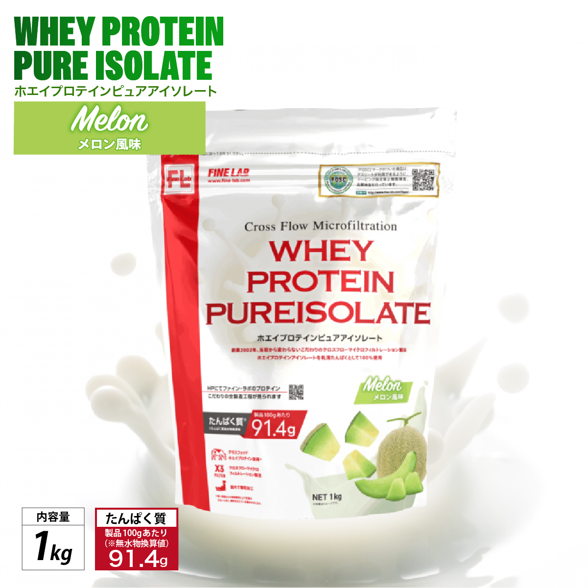 ファイン・ラボ ホエイプロテインピュアアイソレート 1kg メロン風味