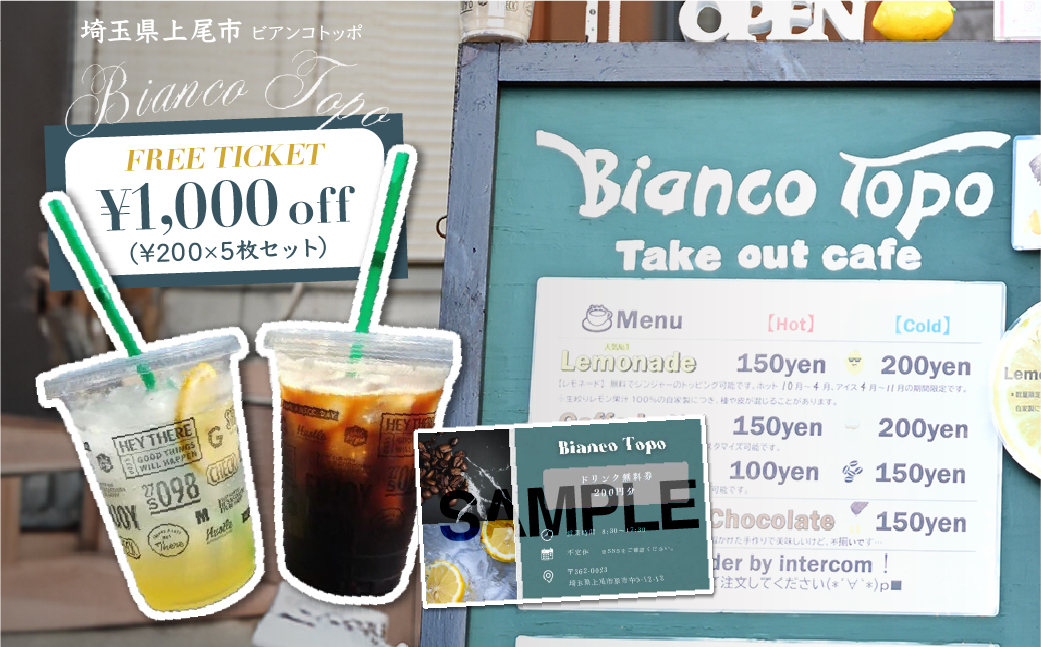 ビアンコトッポでつかえるドリンクチケット!1000円分 (200円×5枚)