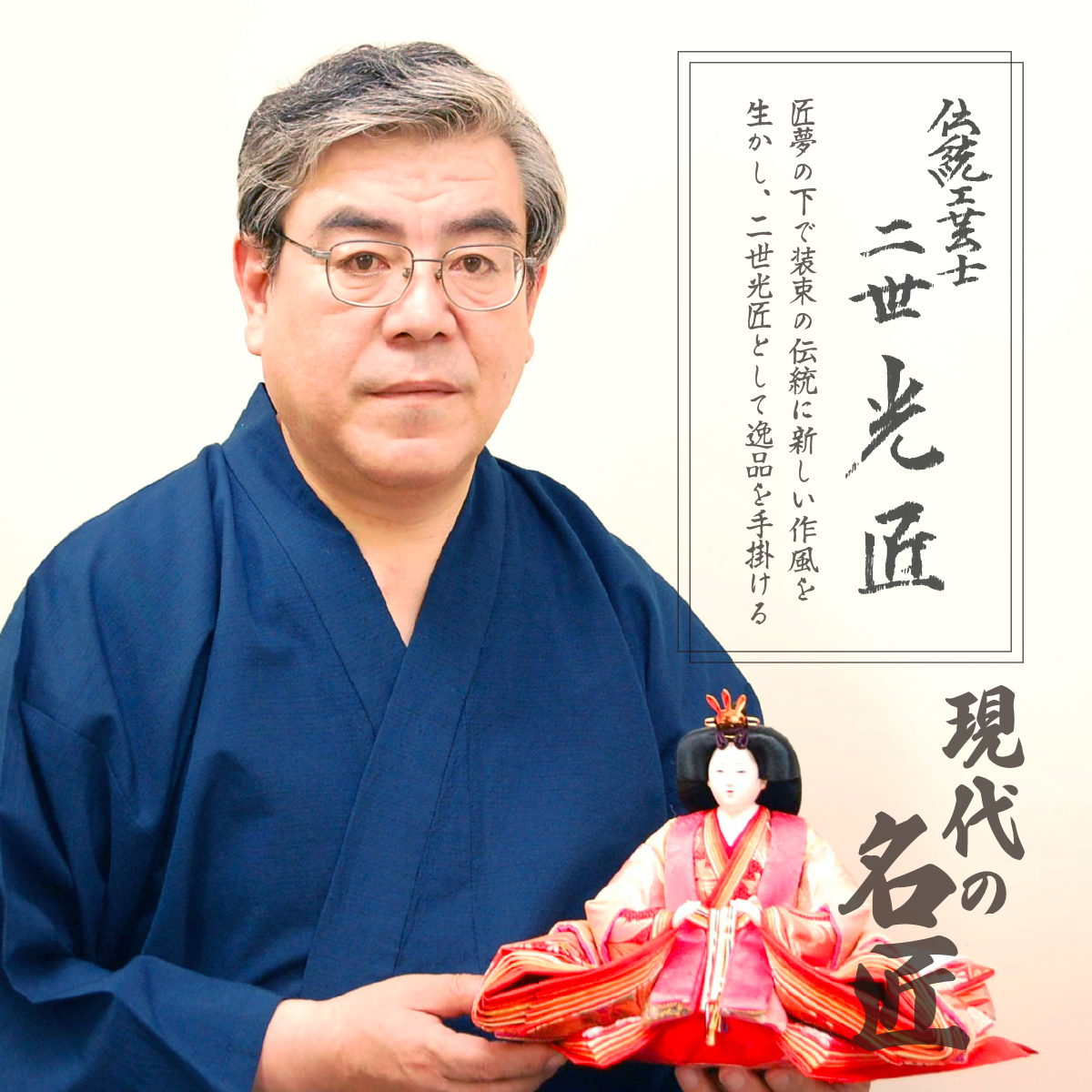 雛人形 久月 二世光匠 作親王飾セット（10-940A）