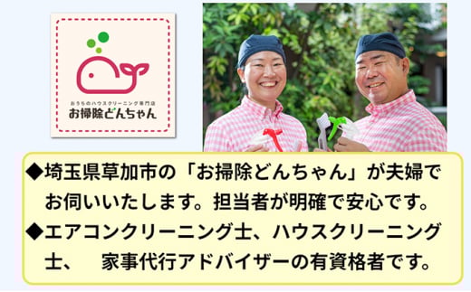 〈草加市内限定〉家事代行サービススタッフ2名×1時間