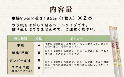 ＜白無地＞粘着ふすま紙（シールタイプ）