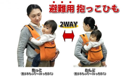 避難くん 避難用コンパクトキャリー（オレンジ）｜埼玉県 草加市  抱っこ おんぶ 腰ベルト 素早くホールド 安全  防炎 リフレクター 救護用ホイッスル 壁掛け式収納袋付き 避難用 緊急 災害用 腰ベルト 保育 育児用品 育児 ベビー用品 ベビー 地震 災害