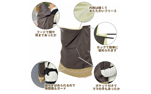 ユグノー ライトウォームケープ 抱っこ紐(ブラウン) ｜埼玉県 草加市 抱っこ紐 ベビーカー 2WAY 防風 はっ水生地 足元あったか ホック 長く使える フード付き 抱っこ紐 ベビーカー 雨 風 赤ちゃん 日本製 防寒ケープ フード付き お散歩 お買い物 冬