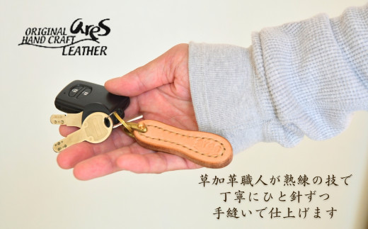【手縫い】レザーキーホルダー  小  ｜埼玉県 草加市 ハンドメイド 手縫い 革職人 レザー キーホルダー ナチュラル ブラック おしゃれ 特別 革 革製品 牛革 レザー アクセサリー レザーキーホルダー キーホルダー 洗練 革