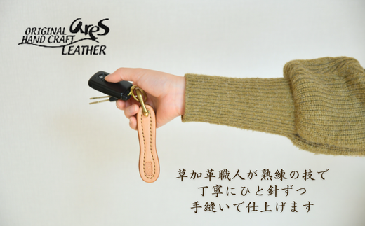 【手縫い】レザーキーホルダー  大   ｜埼玉県 草加市 ハンドメイド 手縫い 革職人 レザー キーホルダー ナチュラル ブラック おしゃれ 特別 革 革製品 牛革 レザー アクセサリー レザーキーホルダー キーホルダー 洗練 革 持ちやすい 見つけやすい 鞄 無くさない