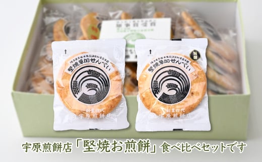 堅焼煎餅セット23枚