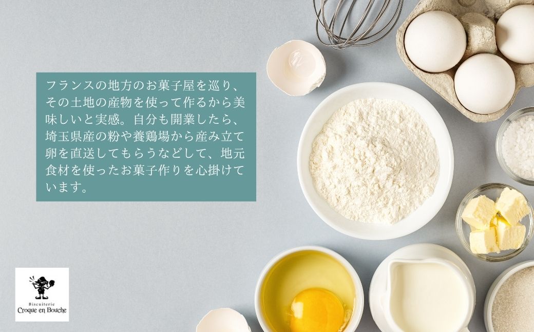 仏郷土菓子を学んだパティシエが作る 焼菓子10個セット