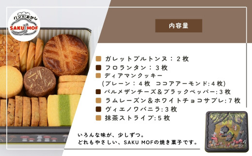 クッキー缶　「バターの森」