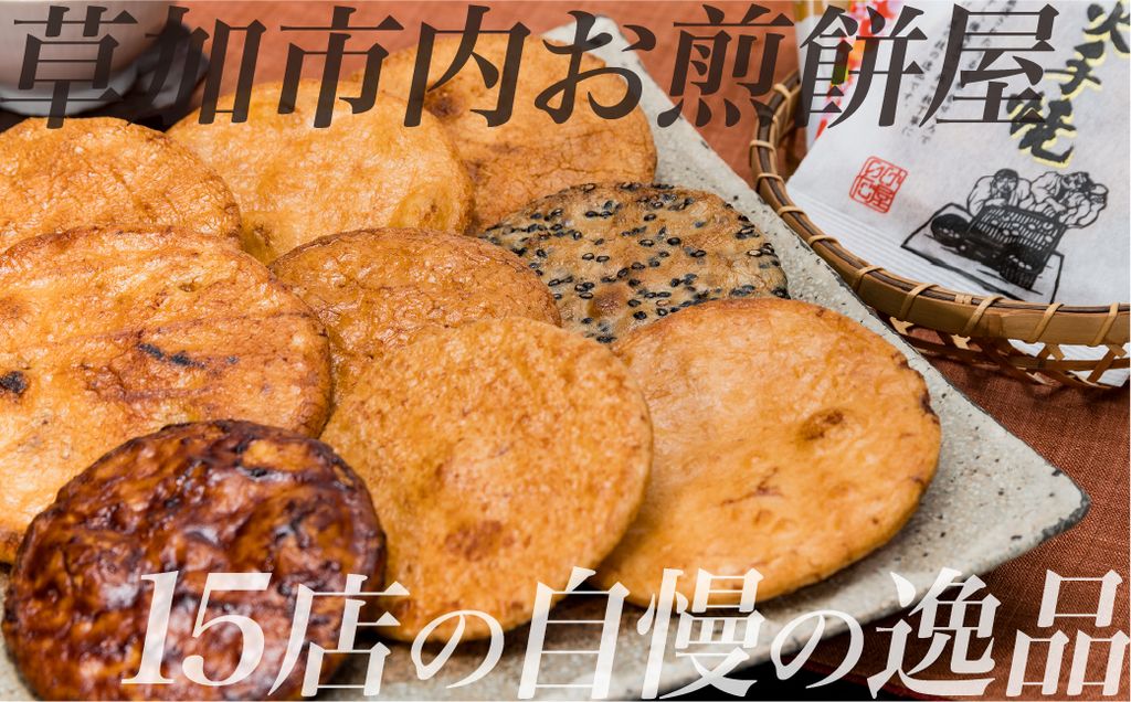 草加煎餅味比べ詰合せ 24枚