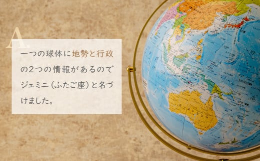 WEジェミニ地球儀 球径 26・