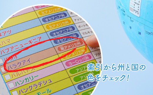 知らない国がすぐに見つかる くもんの地球儀 球径20・