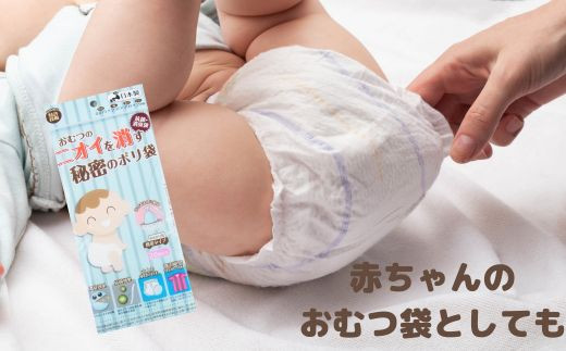 おむつのニオイを消す秘密のポリ袋 （20枚入り×50袋）