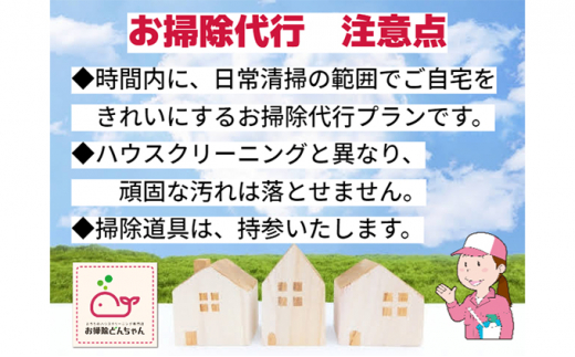 〈草加市内限定〉家事代行サービススタッフ2名×1時間