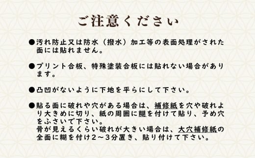 ＜白無地＞粘着ふすま紙（シールタイプ）