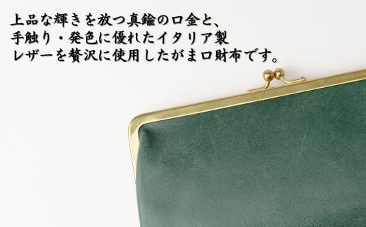 革職人がつくる がま口ウォレット＜グリーン＞