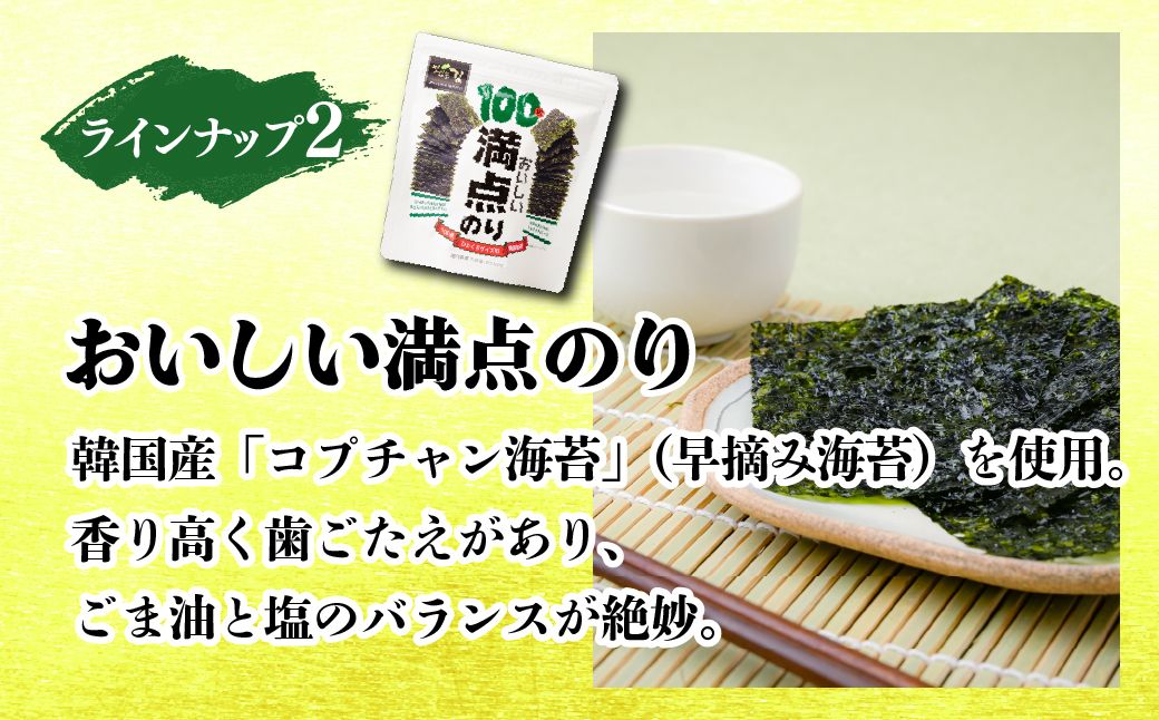 韓国のり4種 アソートセット