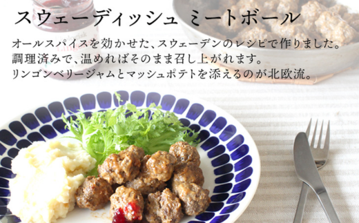 北欧ミートボール 300g 3袋 合計 900g ｜埼玉県 草加市ノルウェー産  北欧料理 ミートボール 冷凍 惣菜 クリスマス スウェーディッシュ 北欧 お家時間 高級 お惣菜 楽 晩御飯 お昼ごはん ランチ 贅沢 冷凍 野菜 コース 記念日 夫婦 ギフト 贈り物 プレゼント スウェーデン リンゴンベリージャム マッシュポテト