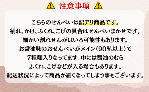 訳あり 草加せんべい 一斗缶（割れ、カケ、偏り等有）2.1kg
