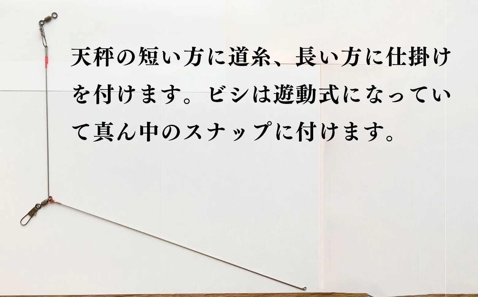 船釣り天秤(浦安アジ・イサキ35)2本セット