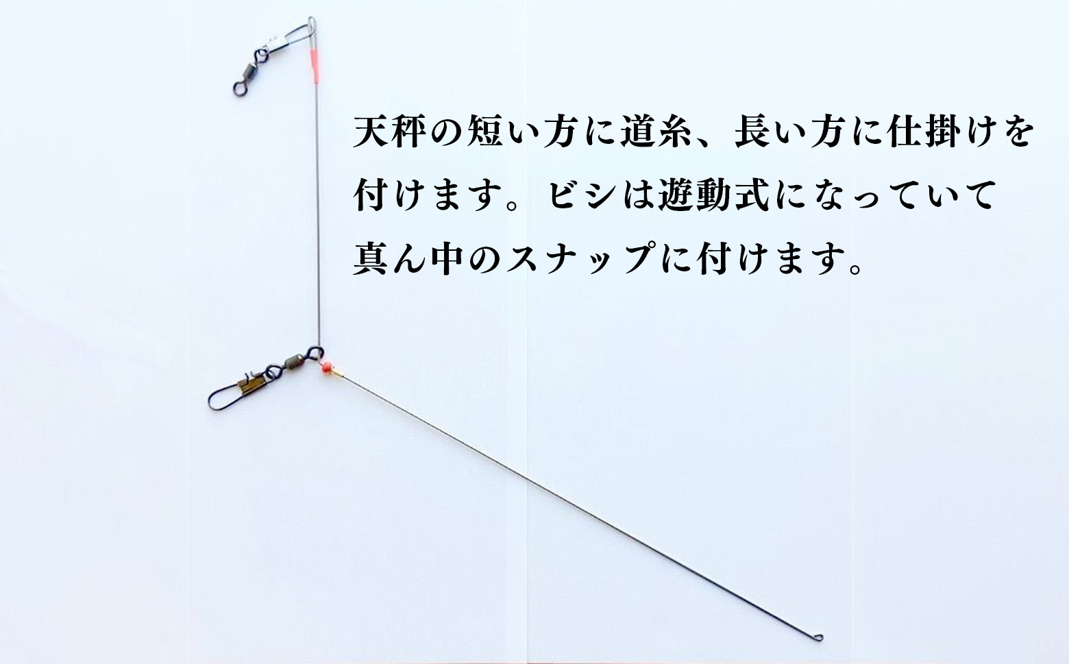 船釣り天秤(浦安ライトアジ25) 2本セット