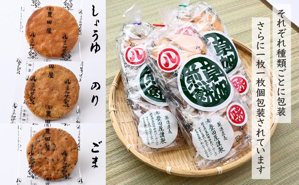 【3箱】豊田屋 煎餅詰め合わせ
