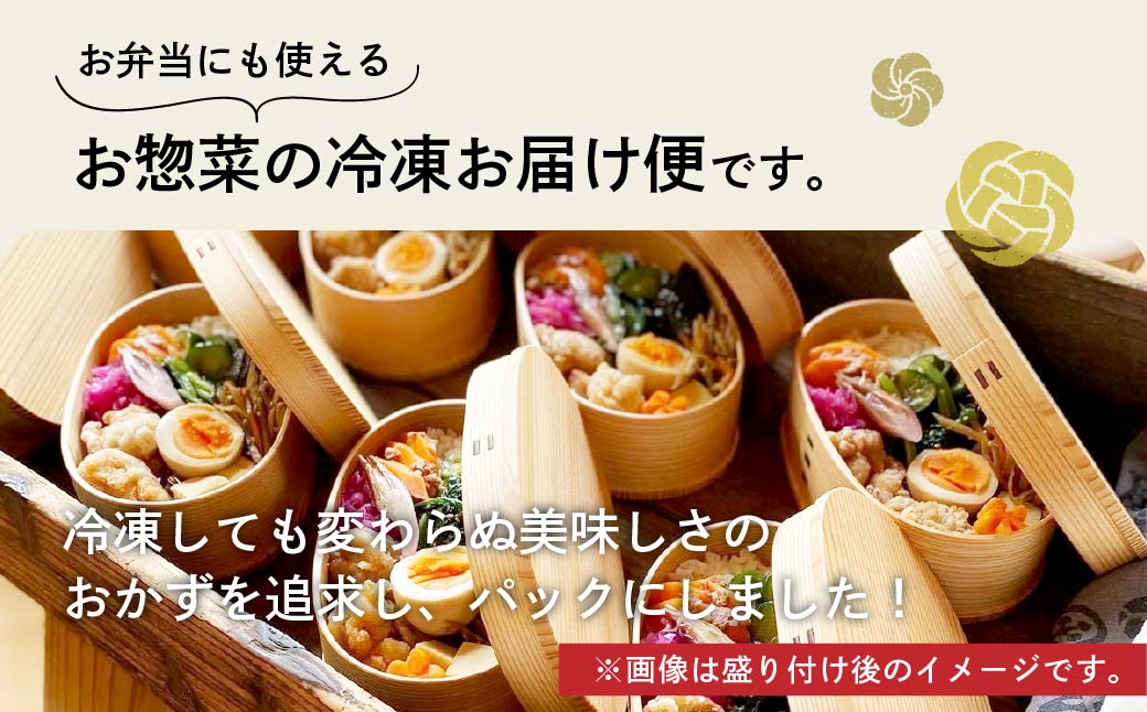 お弁当に使えるお惣菜冷凍便 詰めるだけお惣菜セット