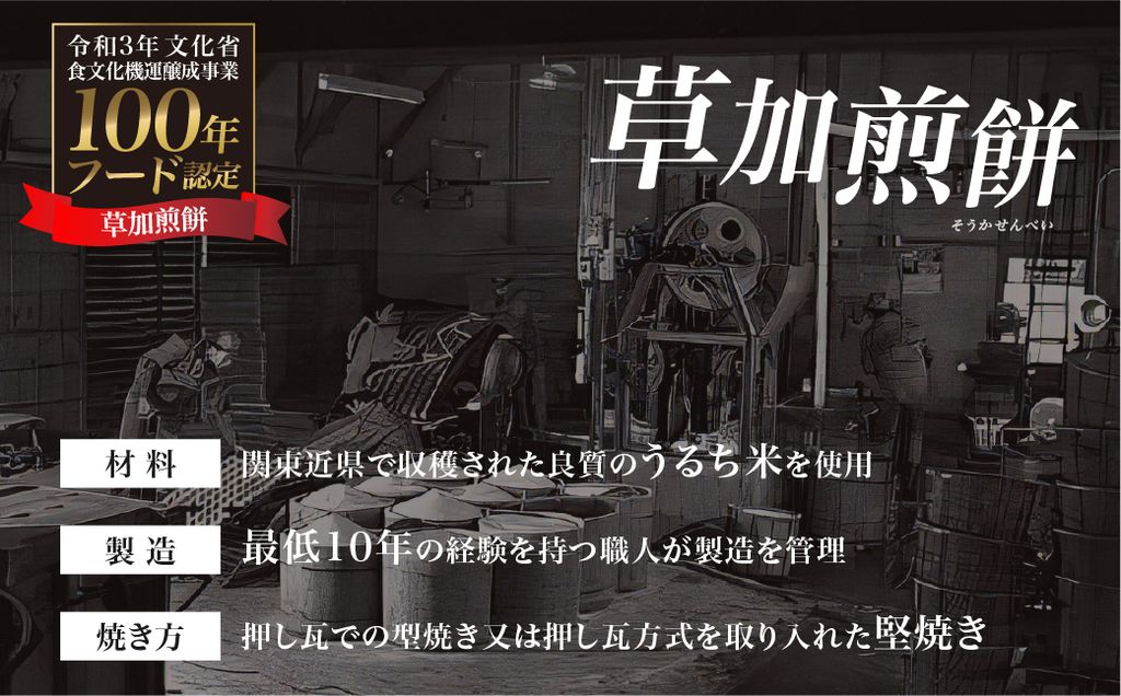 草加煎餅味比べ詰合せ 24枚