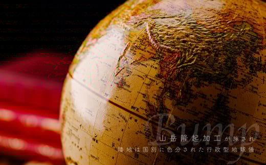 リプルーグル地球儀 チェスター型（日本語版）