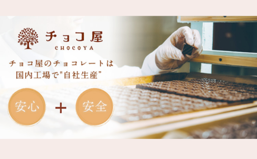 【6ヶ月定期便】チョコ屋 カカオ70％ ノンシュガー クーベルチュールチョコレート 50枚(500g) 1箱