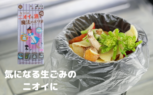 生ごみのニオイを消す魔法のポリ袋 （20枚入り×50袋）