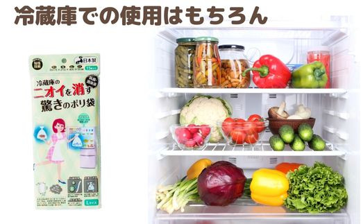 冷蔵庫のニオイを消す驚きのポリ袋 （15枚入り×100袋） | 抗菌加工 消臭効果 冷蔵庫 食品 肉 野菜 災害時備え 赤ちゃん オムツ おむつ くさい お買い物 消す 消臭 脱臭 抗菌 ベビー ベビー用品 大容量 ゴミ袋 便利 キッチン 生ごみ 抗菌加工 消臭加工 災害時 災害 防災 ごみ ゴミ キッチン 日用品 お散歩 ペット 犬 猫 埼玉県 草加市