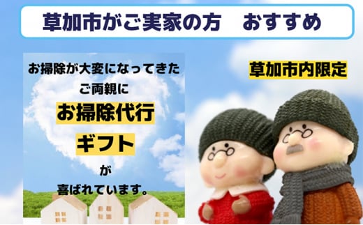 〈草加市内限定〉家事代行サービススタッフ2名×1時間