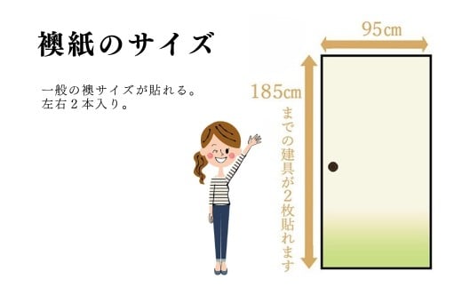 ＜白無地＞粘着ふすま紙（シールタイプ）