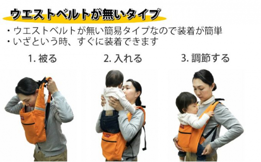 避難くん 避難用コンパクトキャリー（オレンジ）｜埼玉県 草加市  抱っこ おんぶ 腰ベルト 素早くホールド 安全  防炎 リフレクター 救護用ホイッスル 壁掛け式収納袋付き 避難用 緊急 災害用 腰ベルト 保育 育児用品 育児 ベビー用品 ベビー 地震 災害