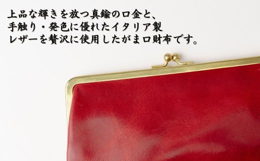 革職人がつくる がま口ウォレット＜レッド＞