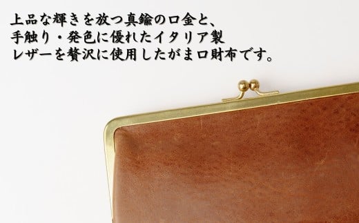 革職人がつくる がま口ウォレット＜キャメル＞