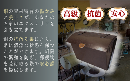 ハンドメイド 銅製ポスト 1型 ｜埼玉県 草加市 ハンドメイド ポスト 銅製品 錆びにくい 抗菌 抗菌効果 玄関 庭 おしゃれ インテリア 高級感 長く使える 職人 手作り 一戸建て お家