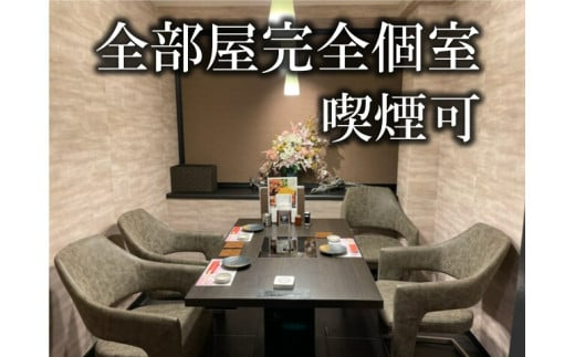 完全個室 和食割烹 花霞 草加ふるさとお食事券 竹コース 15,000円相当 | 食事券 和食 割烹 鍋料理 地場産 和モダン 個室 デート 接待 誕生日 記念日 女子会 宴会 喫煙可 プライベート空間 国産和牛 活魚 産地直送 埼玉県 草加市