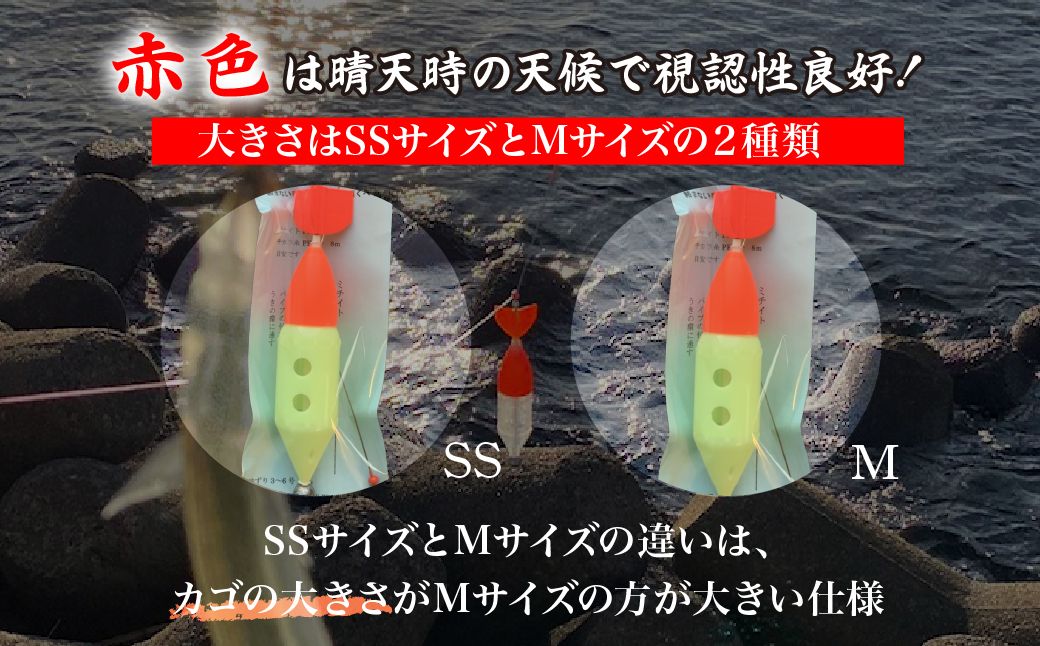 【Mサイズ】 スーパーサヨリン・ EX（SS-・ EX）夜光 赤色