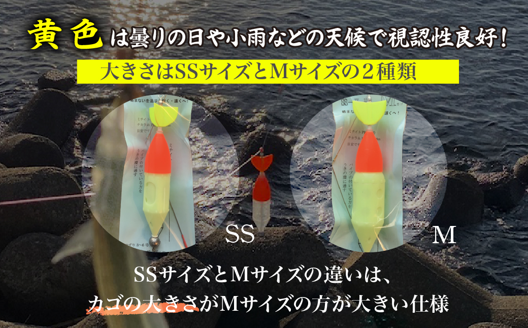 【SSサイズ】 スーパーサヨリン・ EX（SS-・ EX）夜光 黄色