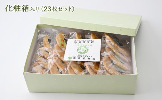 堅焼煎餅セット23枚