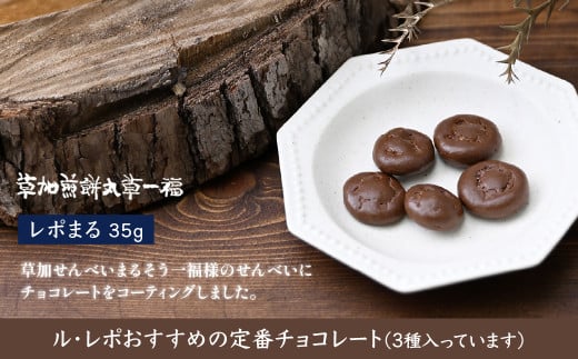 ル・レポ チョコレートの詰め合わせセット 5袋