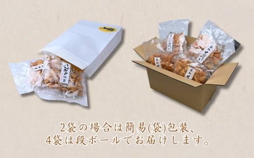 【2袋】油を落とした 揚げ煎餅 草加せんべい