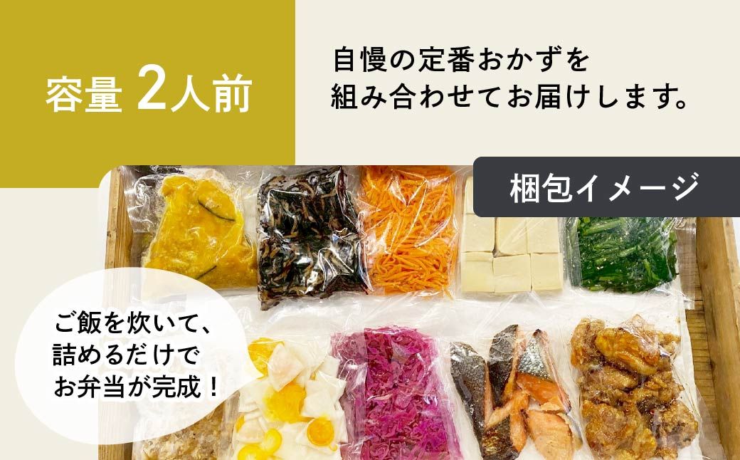 お弁当に使えるお惣菜冷凍便 詰めるだけお惣菜セット