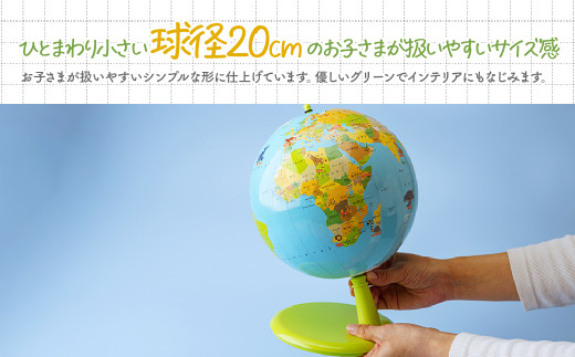 こども環境地球儀 ハトホル 球径20・
