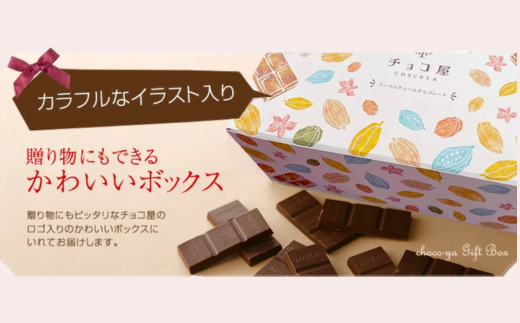 【3ヶ月定期便】チョコ屋 ノンシュガー クーベルチュールチョコレート 50枚(500g) 1箱
